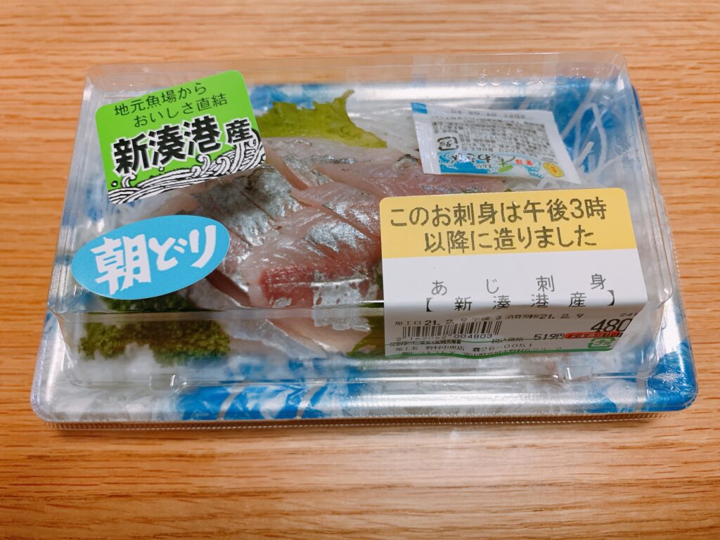 【新湊産】アジ刺身（ヒラキストア野村店）の値段