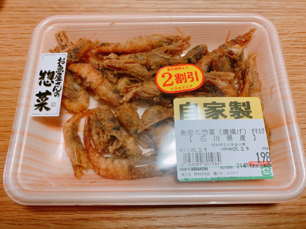 【石川県産】ガスエビ唐揚げ（ヒラキストア野村店）の値段