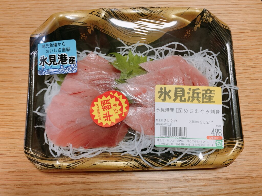 【氷見産】メジマグロ刺身（サンコー大門店）の値段